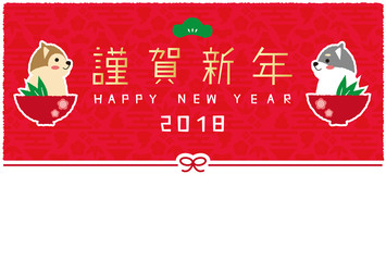 2018年年賀状　犬　謹賀新年　松竹梅　お雑煮