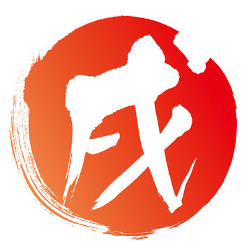 丸文字 Images Browse 137 Stock Photos Vectors And Video Adobe Stock 丸文字 Images Browse 137 Stock Photos Vectors And Video Adobe Stock