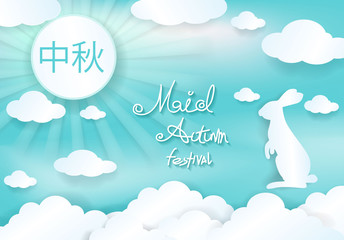 Mid Autumn Festival design. Chinese wording translation: Mid Autumn