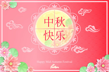 Chinese Mid Autumn Festival