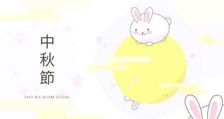 Vector illustration of Mid autumn festival design card with full moon, fun bunny
