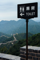 Great wall toilet sign