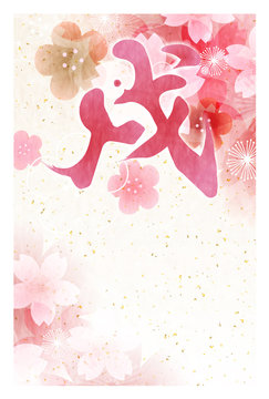 戌　桜　年賀状　背景