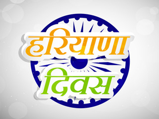 Obraz premium Illustration of Indian state Haryana Divas background
