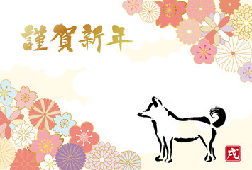 2018年戌年　犬の年賀状テンプレート