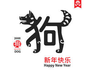 Chinese New Year 2018 hieroglyph