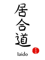 Iaido-asian martial art of smooth, controlled movement of drawing sword-vector japanese calligraphy symbols on sun background. Japan budo  hieroglyph  and red stamp(in japanese-hanko)