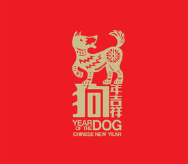 2018 Chinese New Year, Year of Dog Vector Design (Chinese Translation: Auspicious Year of the dog)