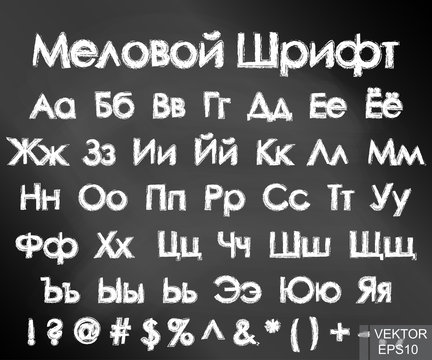 Cretaceous alphabet. Russian. Text. Letters. Training. Set. For your design.