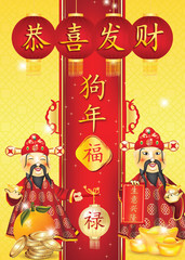 Business greeting card for the Chinese New Year of the Dog. Text translation: Congratulations and get rich. May your business be prosperous. Year of the Dog. Prosperity. Longevity.