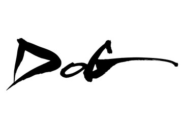 年賀状素材　「Dog」　筆文字