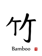 Hand drawn Hieroglyph translates bamboo, Indian cane. vector japanese black symbols on white background. Ink brush calligraphy with red stamp and black font