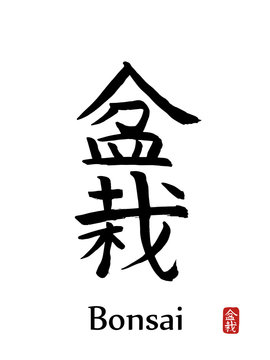 Hand drawn Hieroglyph translates -Bonsai. vector japanese black symbols on white background. Ink brush calligraphy with red stamp and black font