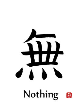 Hand drawn Hieroglyph translates -nothing,naught. vector japanese black symbols on white background with text. Ink brush calligraphy with red stamp