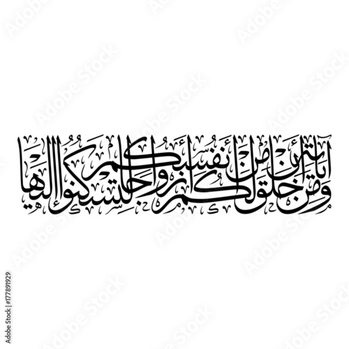 "Arabic Islamic Calligraphy vector of verse 21 from chapter "ArRum" of