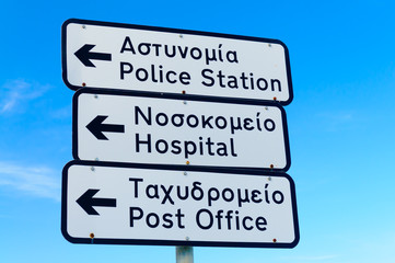 Bilingual road signs in Greek and English to the Police Station, Hospital and Post Office