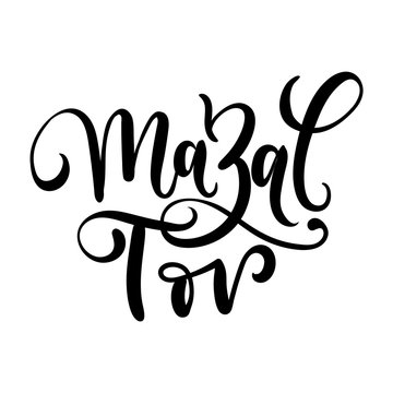 Handwritten congratulations in Hebrew.  Congratulations card "Mazal Tov!". Modern lettering vector illustration.
