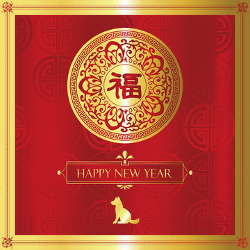 Gold red Chinese card with dog,puppy.Chinese wording translation:Happy new year 2018