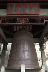 Obraz premium 伏波山の大鉄鐘