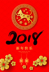 Fototapeta na wymiar 2018 Chinese New Year Paper Cutting Year of Dog Vector Design for your greetings card, flyers, invitation, posters, brochure, banners, calendar, Chinese characters mean Happy New Year, wealthy.