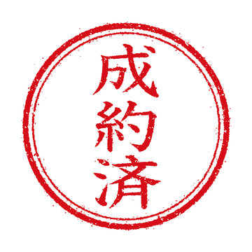 8 603 件の最適な 成約済 画像 ストック写真 ベクター Adobe Stock 8 603 件の最適な 成約済 画像 ストック写真 ベクター Adobe Stock