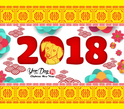 2018 chinese new year greeting card with paper cut dog blooming (hieroglyph: Dog)