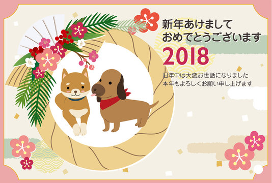 犬のカップル年賀状2018横
