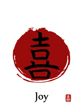 Hand drawn Hieroglyph translates -joy,gladness. vector japanese black symbols on white background with red sun