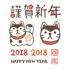 2018年戌年　年賀状イラスト素材　張子の狛犬と賀詞