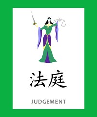the hieroglyph JUDGEMENT