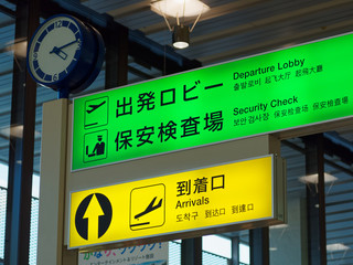 伊丹 空港 到着