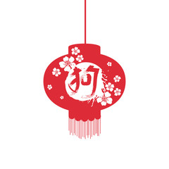 Chinese Lantern With Calligraphy New Year Of Dog Sign Red Script Holiday Greeting Card Flat Vector Illustration