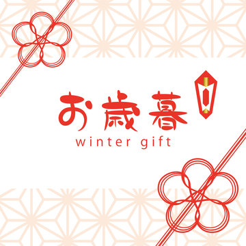 お歳暮 の画像 4 413 687 件の Stock 写真 ベクターおよびビデオ Adobe Stock