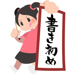 書き初めを見せびらかす女の子