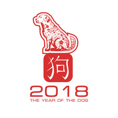 Chinese New Year of the Dog 2018. Greeting card with red dog logo. (Chinese Translation:Dog)