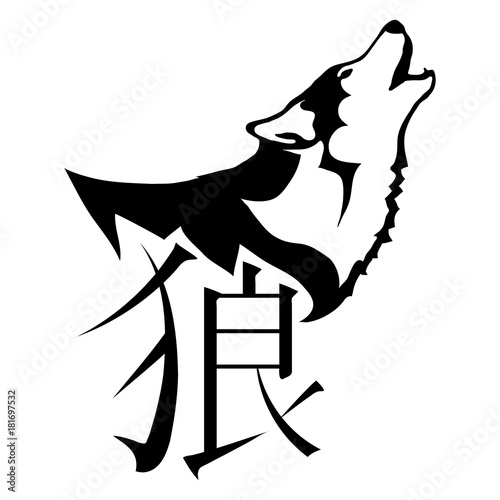 Chinese Wolf Head Logo Translation Stock Chinese Wolf Head Logo Translation