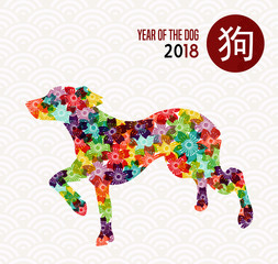 Chinese new year of the dog 2018 colorful card