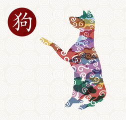 Chinese new year of the dog 2018 colorful card