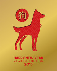 Chinese new year 2018 gold dog paper cut card