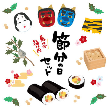 節分 イラスト セット 恵方巻き 鬼 柊鰯 Stock Vector Adobe Stock 節分 イラスト セット 恵方巻き 鬼 柊鰯 Stock Vector Adobe Stock