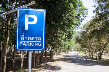 Landmark Parking area on the Road of Ched Khot - Pongkonsao Natural Study & Eco Center in Saraburi Province Thailand