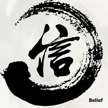 Chinese Calligraphy 'Belief', Kanji, Tattoo Symbol 