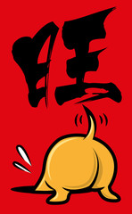 Cartoon Dog character wishing you Happy Chinese New Year 2018CNY2018/Chinese New Year 2018/ Year of Dog 2018/2018 Year of Dog