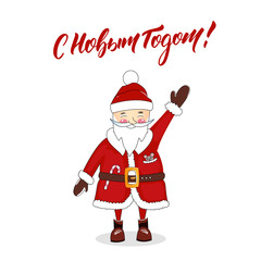 Santa. Winter holiday cartoon character and Happy New Year russian script lettering.