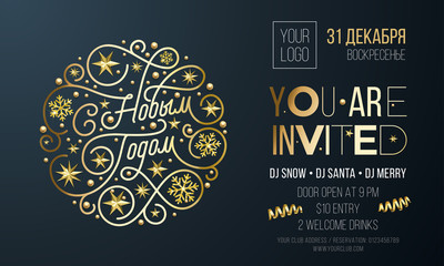 Russian New Year party invitation for holiday celebration design template. Vector New Year or Xmas Russian corporate party event invitation flyer of golden snowflake decoration on black background