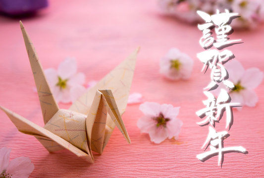 戌年の年賀状　折り鶴と筆文字の「謹賀新年」