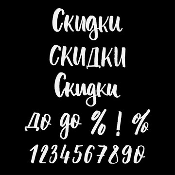 Cyrillic sales lettering