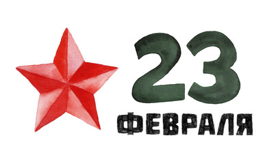 Hand drawn Happy Defender of the Fatherland Day phrase. Russian national holiday on 23 February, men day. Red star, green and black colours. Watercolour ink illustration, isolated on white background.