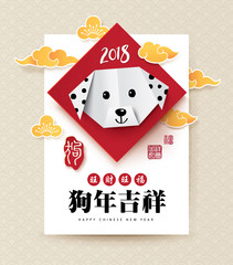 2018 Chinese new year greeting card design with origami dogs. Chinese translation: Prosperous & auspicious in year of the dog.
