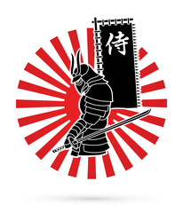 Samurai standing with sword and flag  samurai Japanese text designed on sunshine background graphic vector. © sila5775